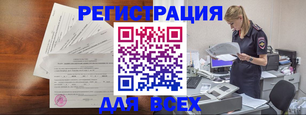 временная регистрация купить в Старой Купавне