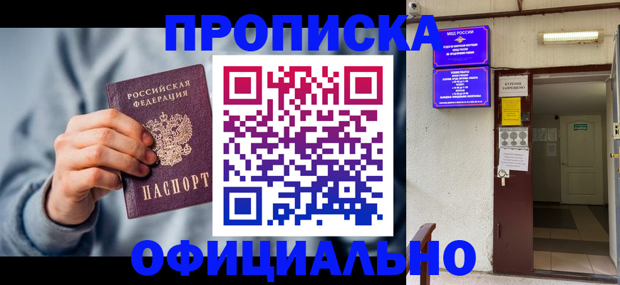 временная регистрация надежно в Старой Купавне